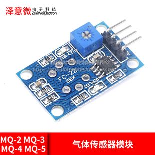 气体传感器模块MQ-2 MQ-3 MQ-4 MQ-5 6789 MQ-8 MQ135模块空板子