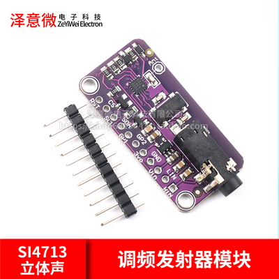 SI4713立体声调频发射器模块