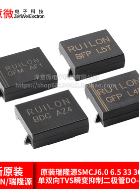 原装瑞隆源SMCJ6.0 6.5 336A/CA单双向TVS瞬变抑制二极管DO-214AB