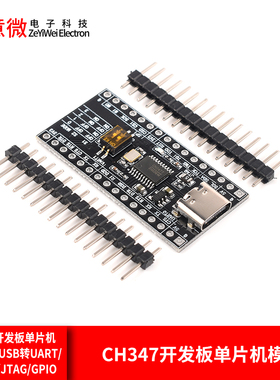CH347开发板单片机模块 高速USB转UART/I2C/SPI/JTAG/GPIO