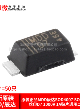 原装正品MDD辰达SOD4007 SOD-123FL 丝印D71000V1A贴片通用二极管