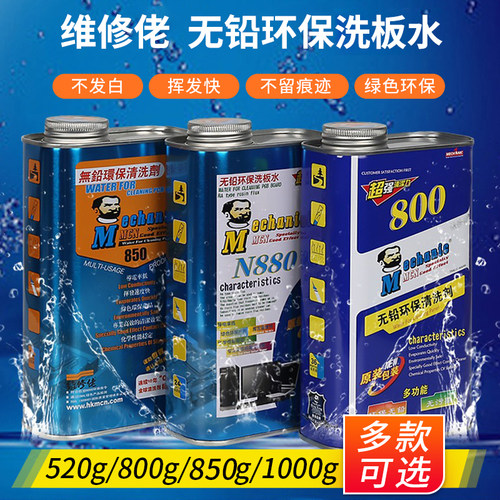 维修佬无铅松香清洁手机洗板水