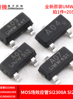 MOS场效应管SI2300A SI2301ASI2302ASI2303SI2304ASI2305ASI2307A