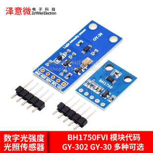 GY-302 GY-30 数字光强度 光照传感器 BH1750FVI 模块代码