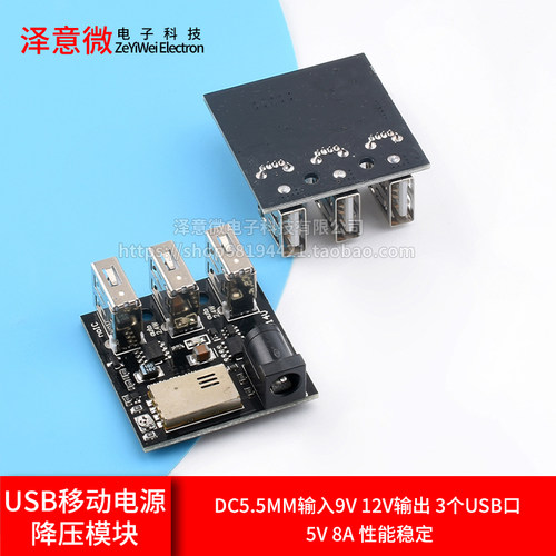 DC5.5mm输入9V12V降压充电器模块