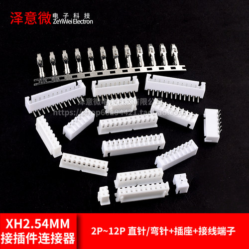 XH2.54MM接插件连接器插头