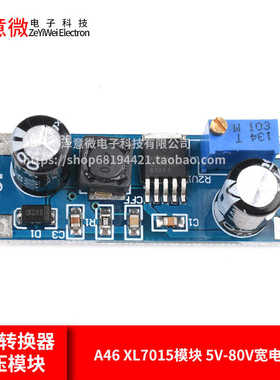 A46 XL7015 DC-DC直流转换器降压模块 5V-80V宽电压输入优于7005A