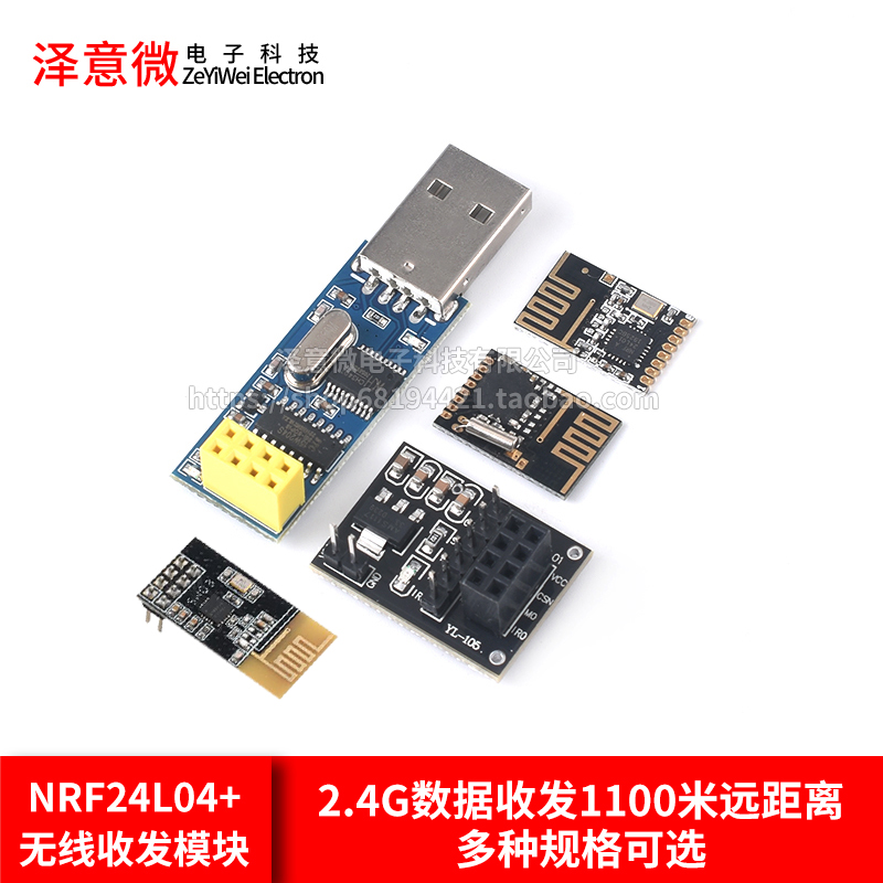 NRF24L01+无线发射接收模块