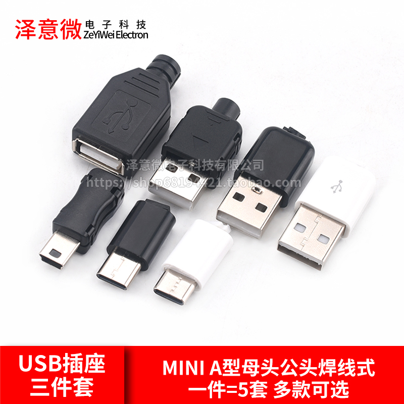 USB插座三四件套母公头A型插头
