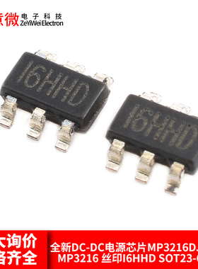 全新DC-DC电源芯片MP3216DJ-LF-Z MP3216 丝印I6HHD SOT23-6封装