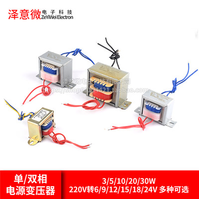 电源变压器3W5W10W20W30W单相交流220V转6V9V12V15V18V24V 单/双