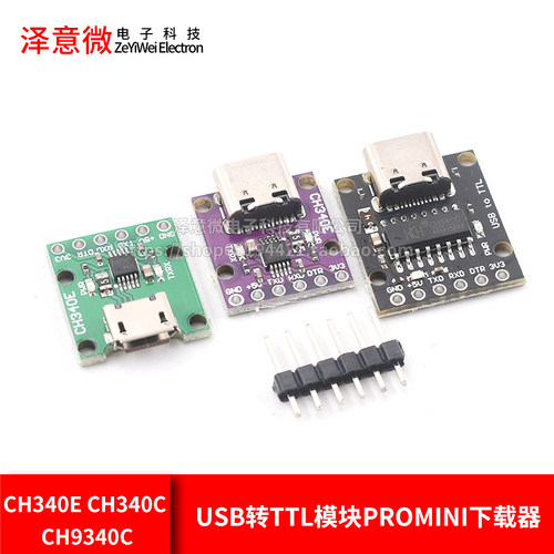 USB转TTL模块PROMINI下载器
