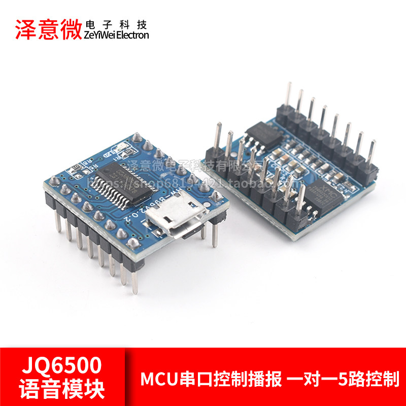 JQ6500语音模块 MP3模块 MCU串口控制播报 一对一5路控制 音乐IC