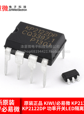 原装正品 KIWI/必易微 KP212LGA KP2122DP 功率开关LED隔离驱动IC
