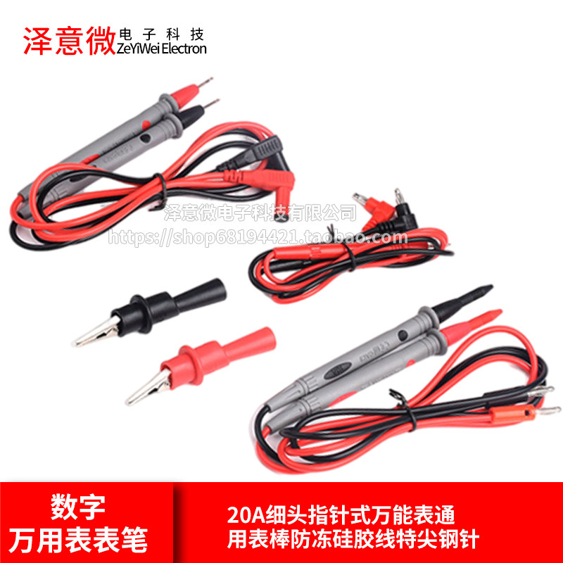 数字万用表表笔20A细头图片