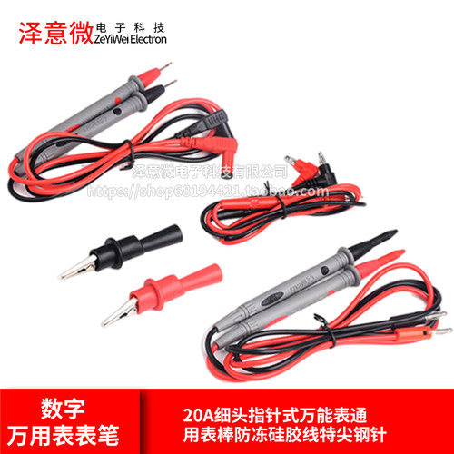 数字万用表表笔20A细头