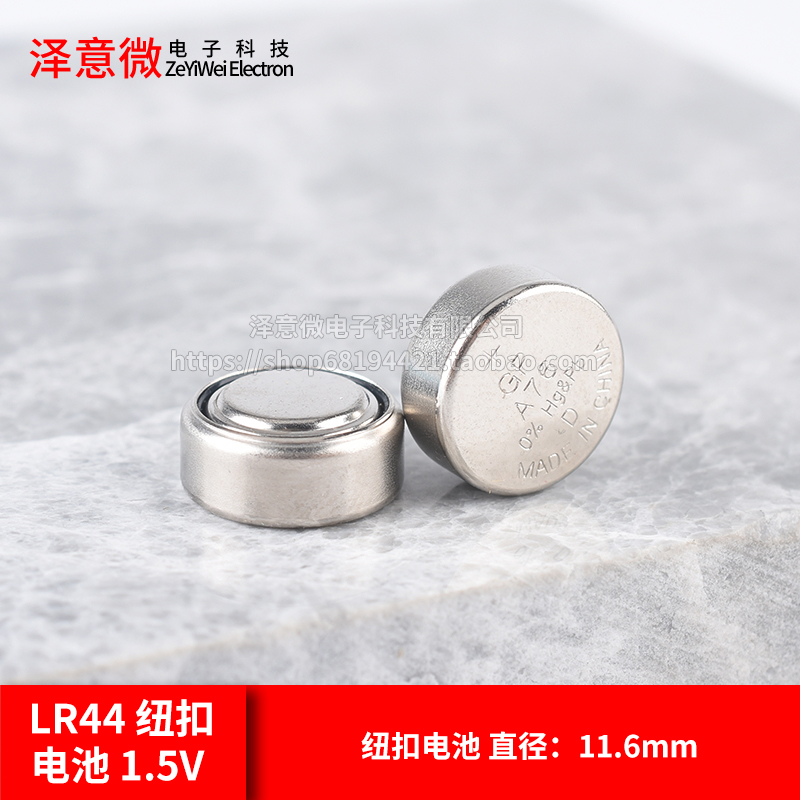 LR44纽扣电池圆形1.5V