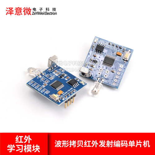 红外学习模块波形拷贝红外发射编码单片机串口控制支持空调IR05T