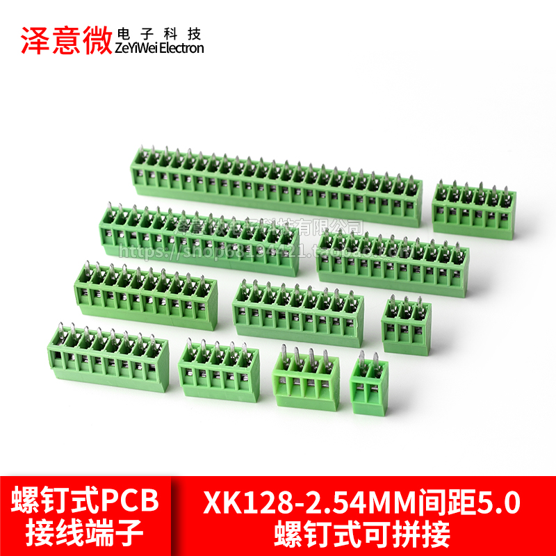 KF128-2.54MM接线端子