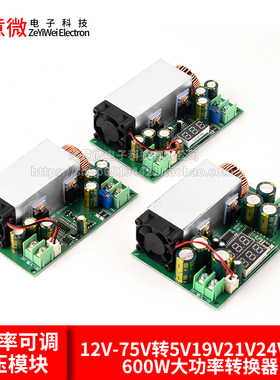 DC-DC直流可调降压模块12V-75V转5V19V21V24V48V600W大功率转换器