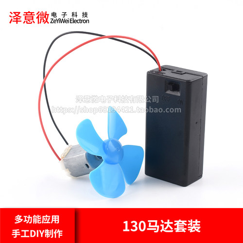 微型130电机高速小马达玩具