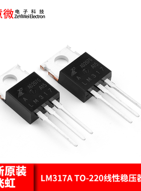 原装正品 直插 LM317A TO-220 线性稳压器芯片 可调 +1.2/37V