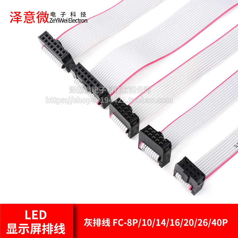 led显示屏排线连接线数据线