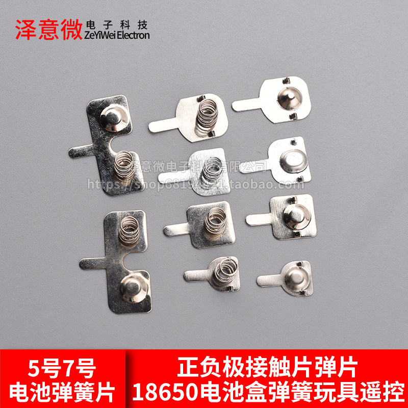 5号7号电池弹簧片正负极接触片弹片18650电池盒弹簧玩具遥控图片