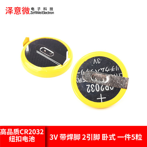 （5粒）高品质CR2032纽扣电池