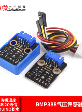 BMP388气压传感器大气压海拔温度检测模块I2C通信兼容arduino积木