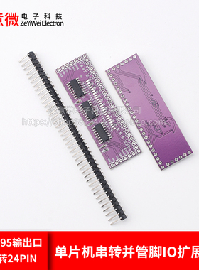 单片机串转并管脚IO扩展模块74HC595输出口扩展3转24pin LED控制