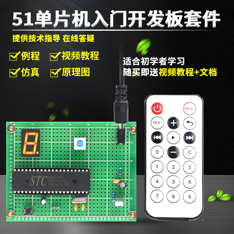 基于51单片机红外遥控数码管显示设计DIY电子实训套件学习板成品怎么样,好用不?