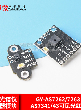 GY-AS7262/7263 AS7341/43可见光红外颜色色彩光谱仪传感器模块