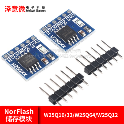 W25Q16/32/W25Q64/W25Q128 NorFlash储存模块 32/64/128Mbit SPI