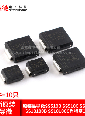 原装晶导微SS510B SS510C SS1060CSS10100BSS10100C肖特基二极管