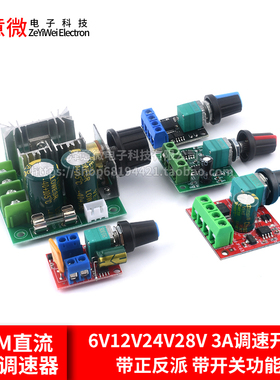 PWM直流电机调速器5V-16V12V 调速开关 10A LED调光调速模块3-35V