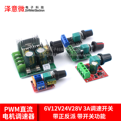 PWM控制直流电机调速器驱动模块