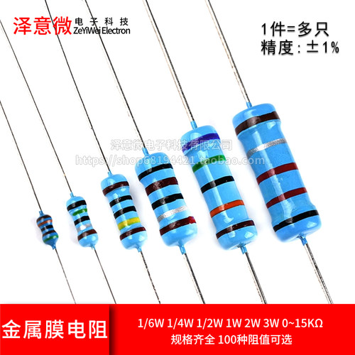 1/6W 1/4W 1/2W 1W 2W 3W金属膜电阻器元件1%五色环1欧 10R 1K 2k