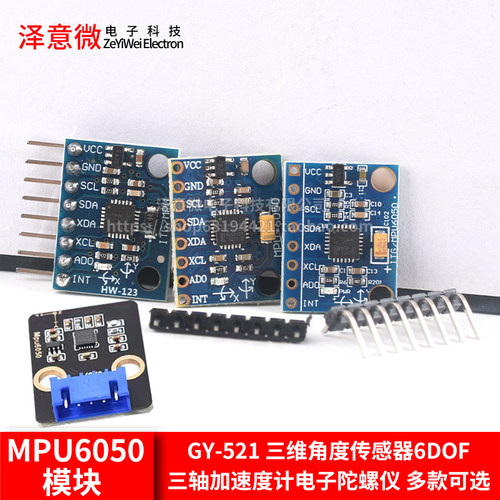 工厂直销批发mpu-6050传感器模块