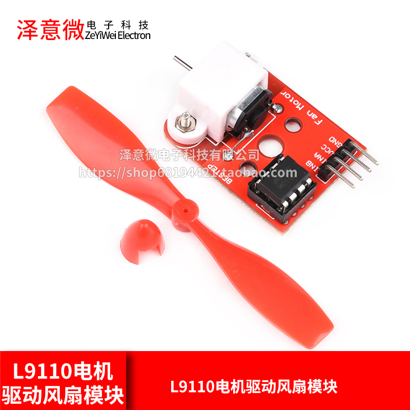 L9110电机驱动风扇模块 传感器模块 灭火机器人单片机开发板