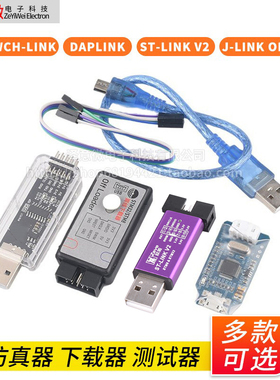 ST-Link V2仿真WCH J-LINK编程OB ARM离线STM8/32下载器DAPLINK