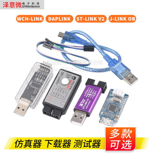 ST-Link V2仿真WCH J-LINK编程OB ARM离线STM8/32下载器DAPLINK