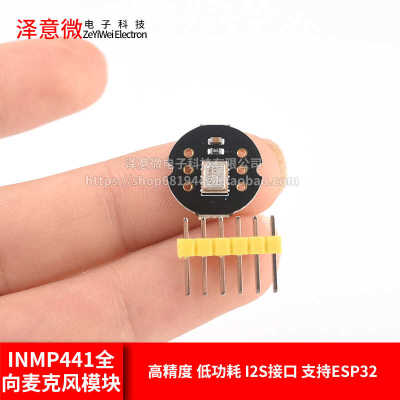 INMP441高精度全向麦克风模块