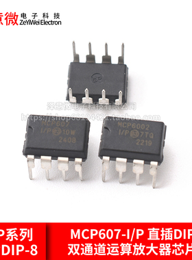 低功耗运算放大器芯片IC MCP6002-I MCP607-I/P MCP6001T