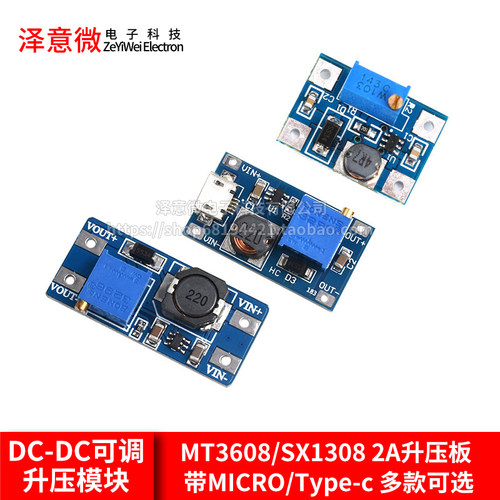 sx1308可调升压板模块