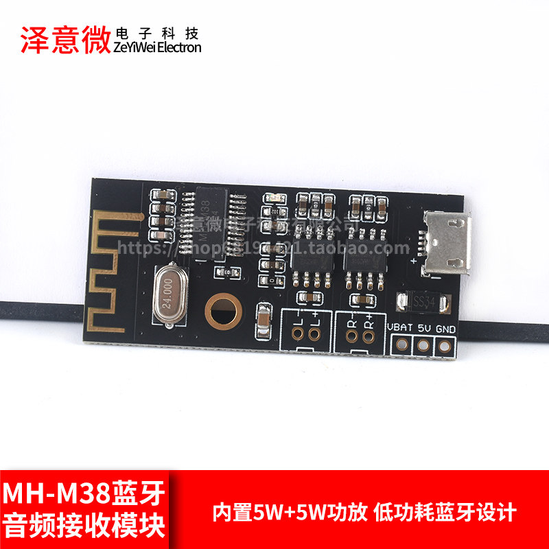 蓝牙音频接收模块MH-M38