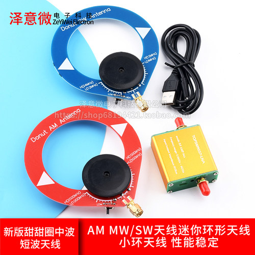 新版甜甜圈中波短波天线AMMW