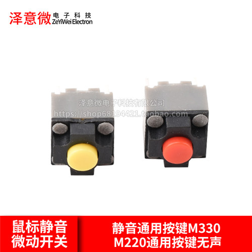 方形鼠标换静音通用按键M330