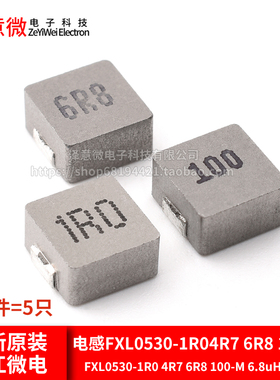 长江微电电感FXL0530-1R0 4R7 6R8 100-M 1uH 4.7uH 6.8uH 10uH