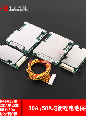 60V16串48V13串36V10串30A电动车三元锂电池50A均衡锂电池保护板